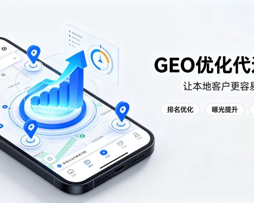 开福GEO优化